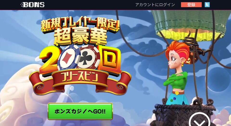 ボンズカジノ|アカウント登録方法
