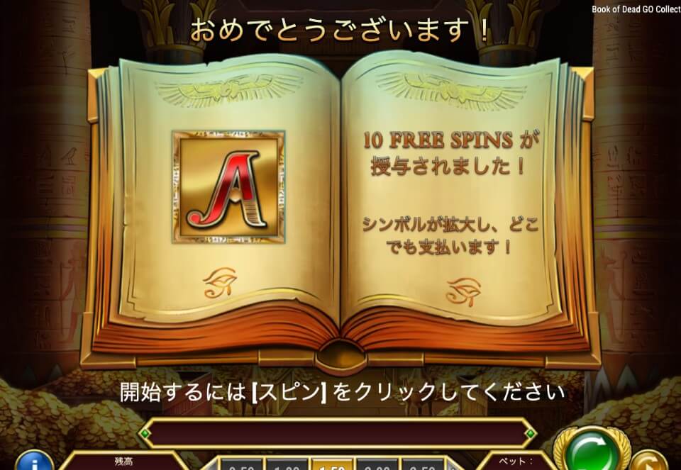 ブックオブデッド・ゴーコレクト｜フリースピン