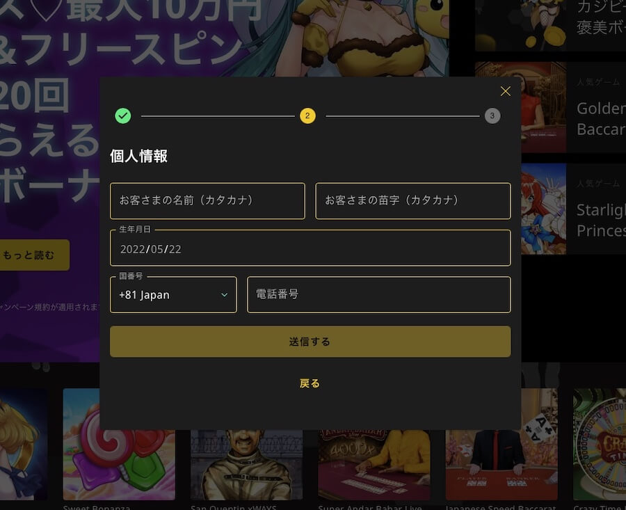 カジビー|登録②