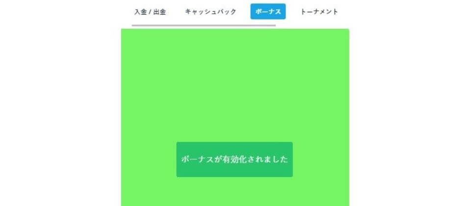 カジノシークレット｜限定ウェルカムボーナス・獲得方法2