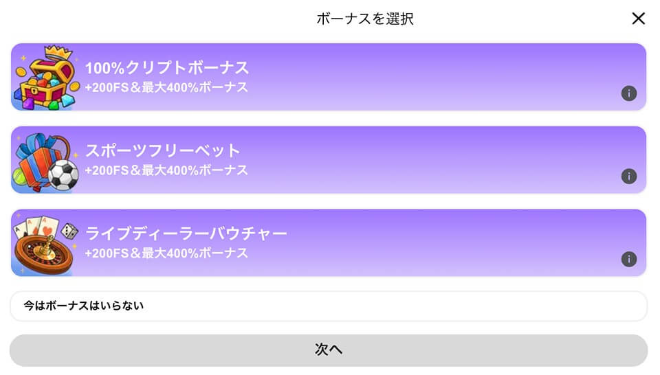 カジノエックス|仮想通貨ボーナス2