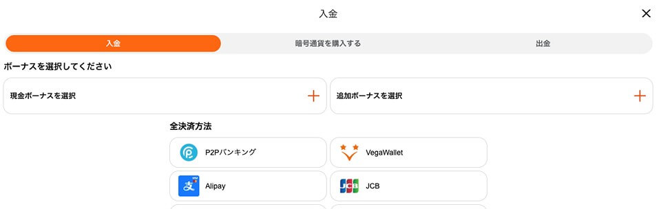 カジノエックス|決済方法