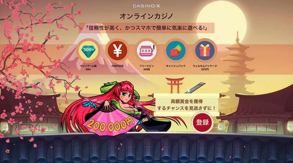カジノエックス|登録方法