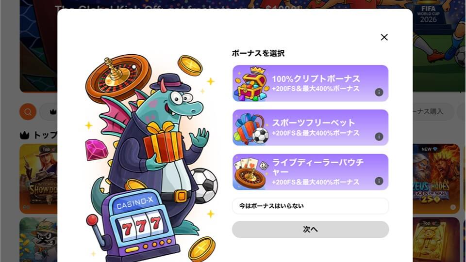 カジノエックス|登録方法3