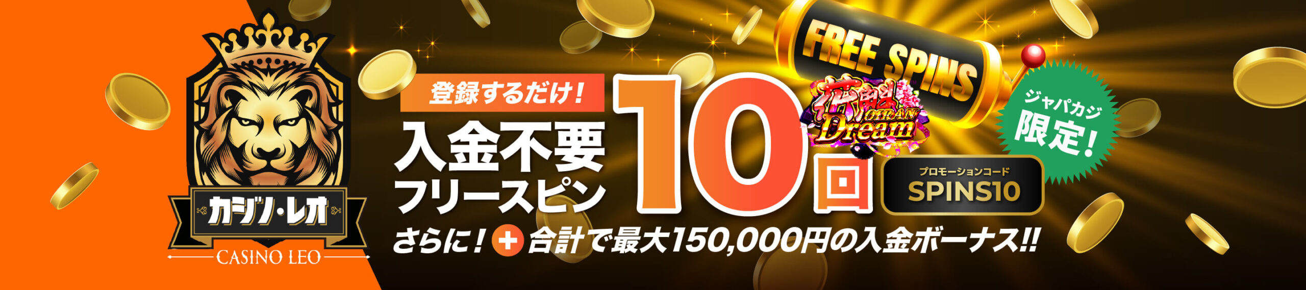 カジノレオ限定オファー