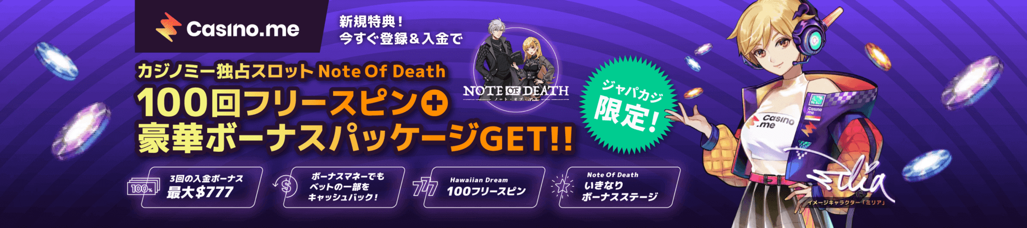 カジノミー登録＆入金でNote Of Death 100回フリースピン