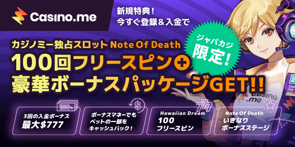 カジノミーへジャパカジから登録でNote Of Death 100回フリースピン！