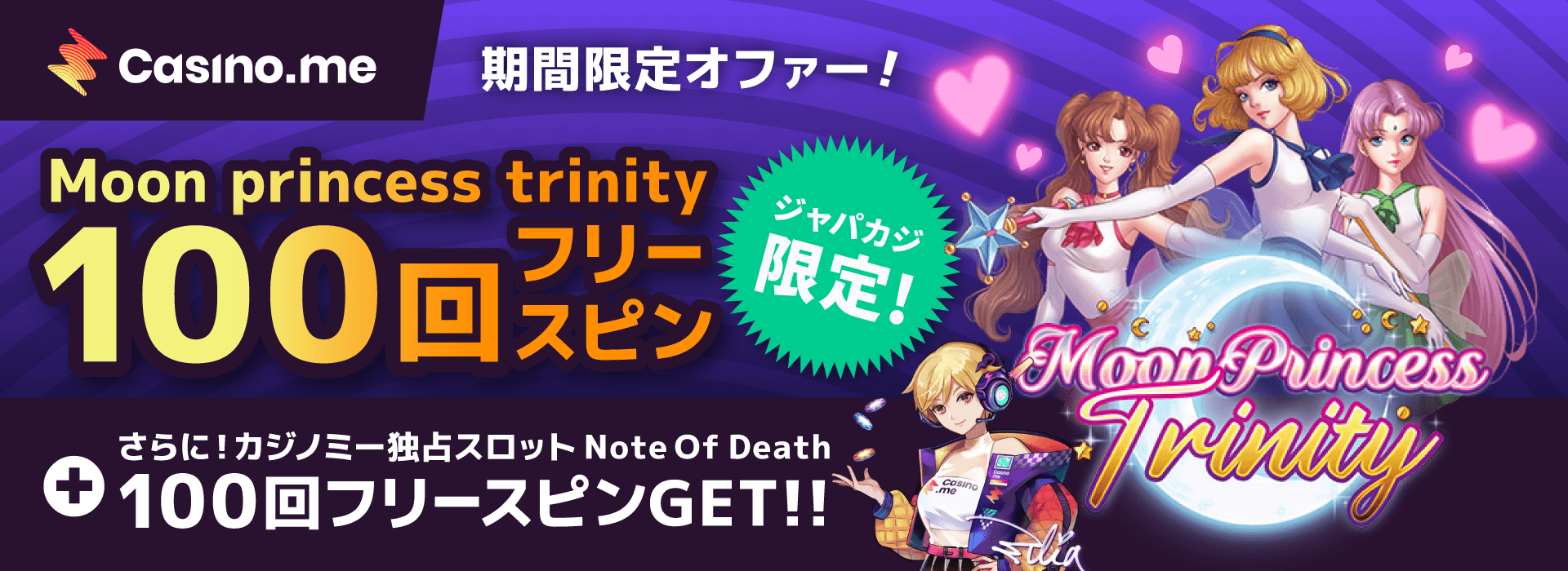 カジノミー|7月限定オファー