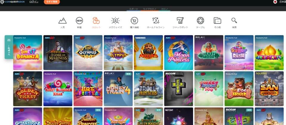 ゲーム数が多いオンラインカジノ｜コンクエスタドール