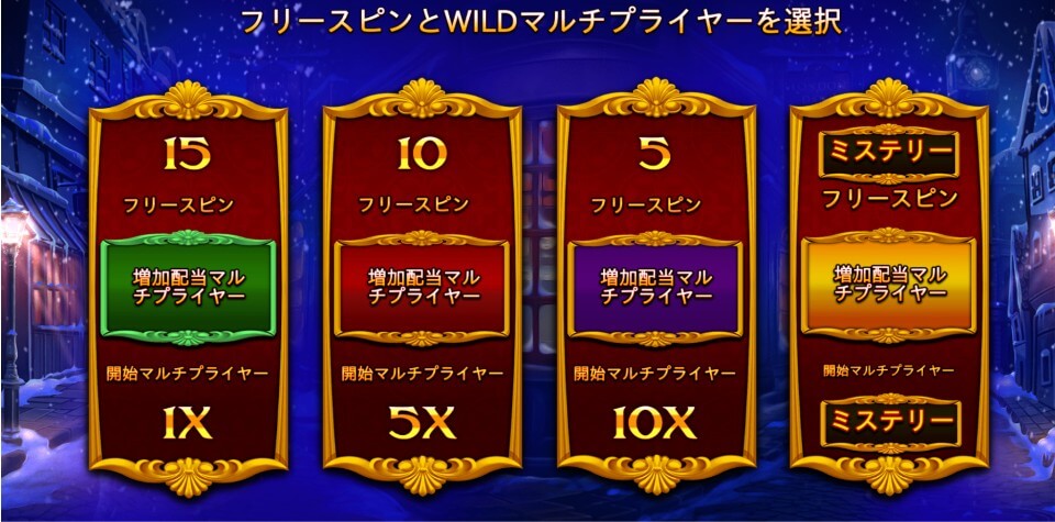 クリスマスキャロル・メガウェイズ|フリースピン