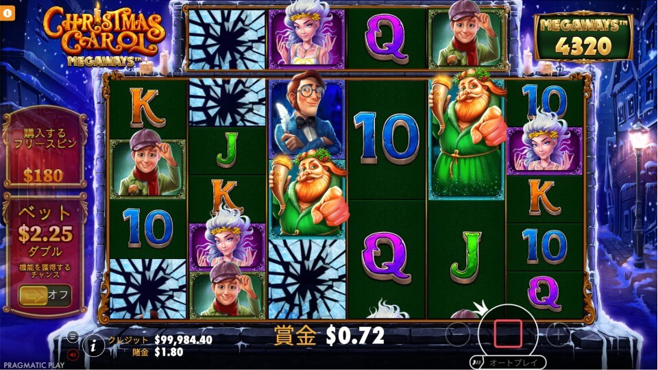 クリスマスキャロル・メガウェイズ|配当-2
