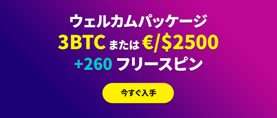 コインサガ|ウェルカムボーナス