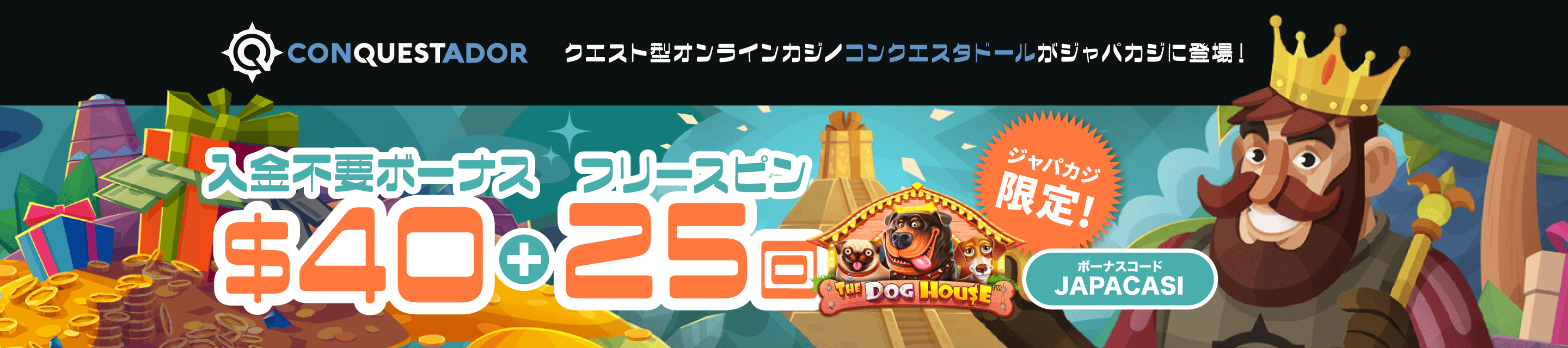 コンクエスタドール限定オファー