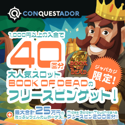 CONQUESTADOR