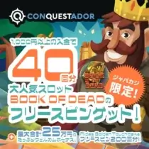 CONQUESTADOR
