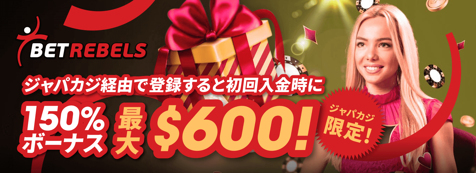 ベットレベルズ限定ボーナス:コンテントバナー