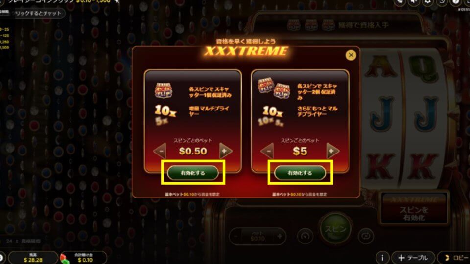 クレイジー・コイン・フリップ｜XXXtremeスピン2