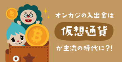 仮想通貨カジノ完全ガイド｜オンラインカジノを仮想通貨で遊ぶには？