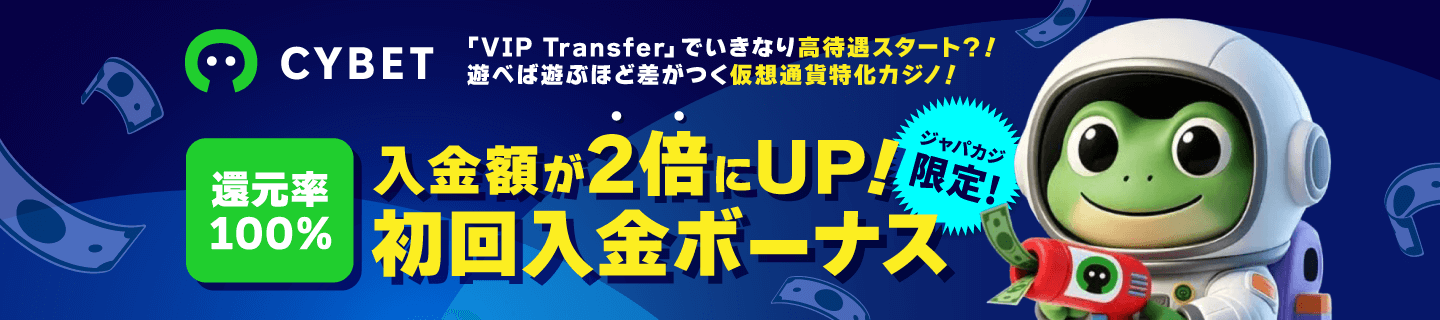 Cybetウェルカムオファー