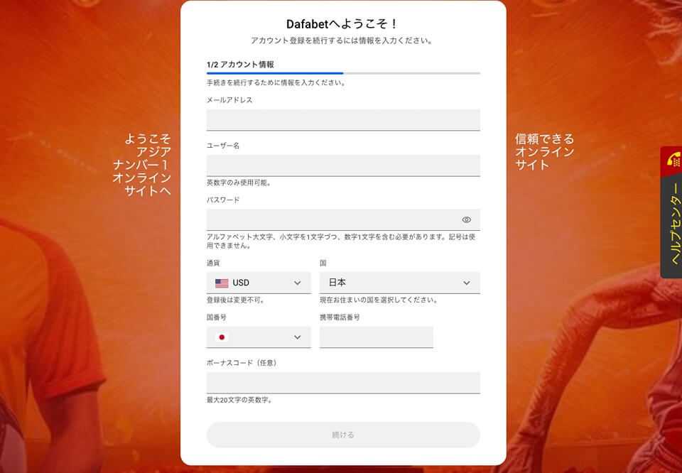 ダファベット｜アカウント登録方法
