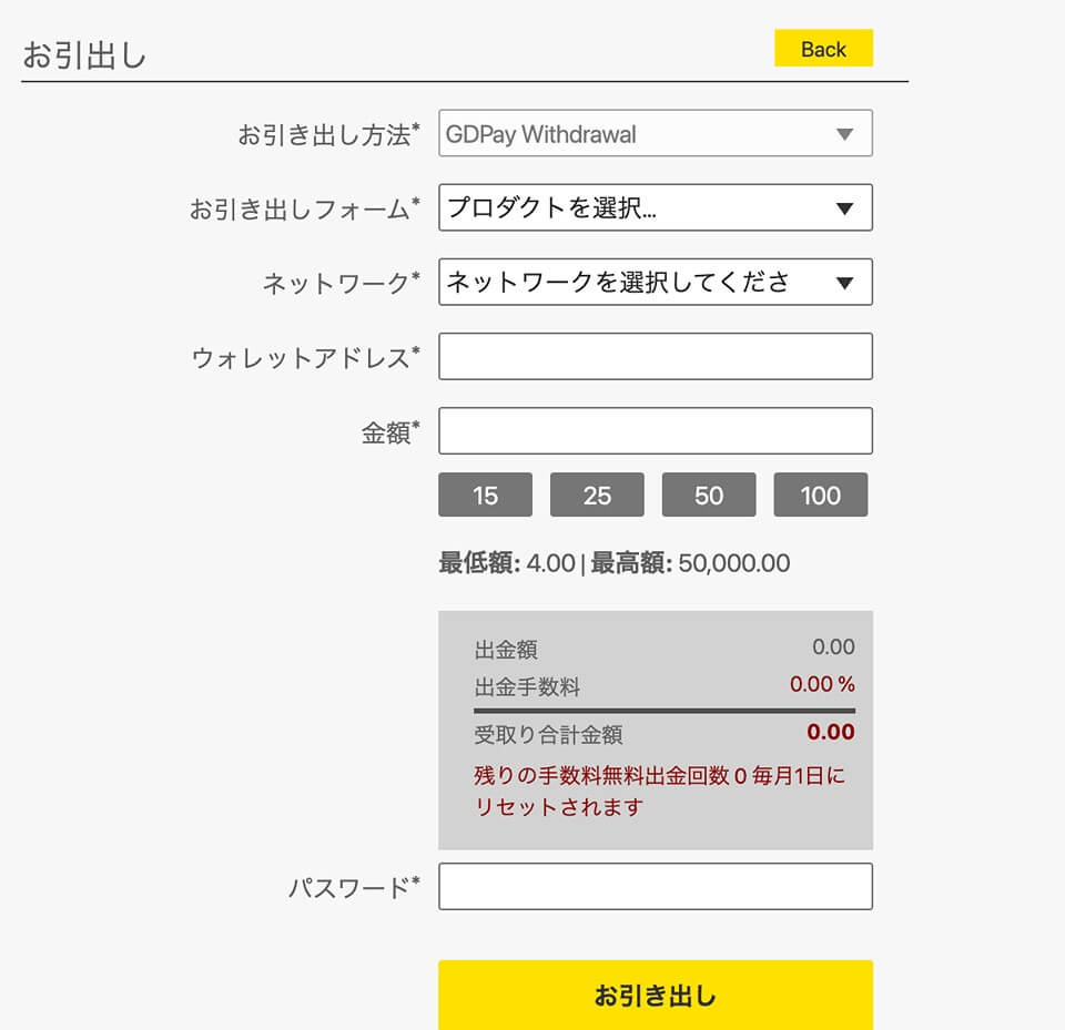 ダファベット｜仮想通貨出金手順