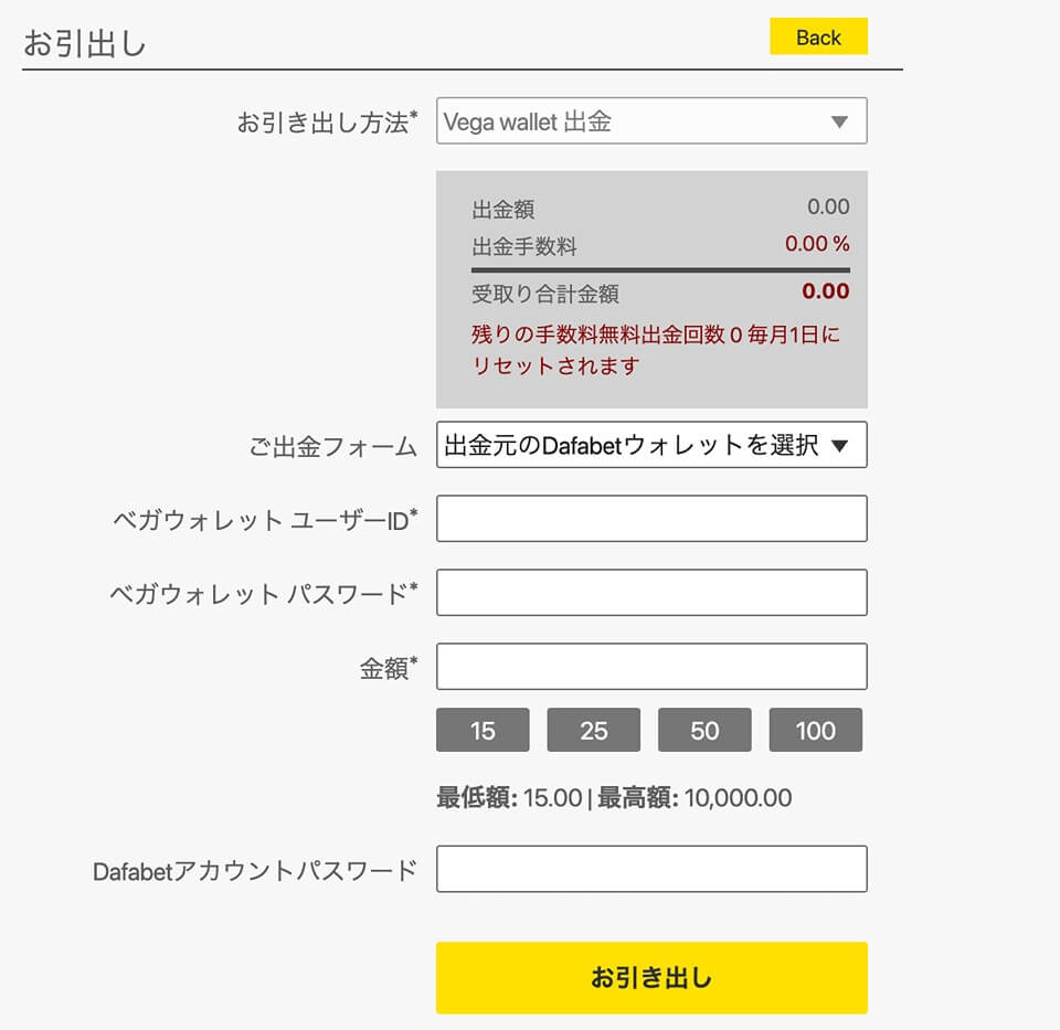 ダファベット｜ベガウォレット出金手順