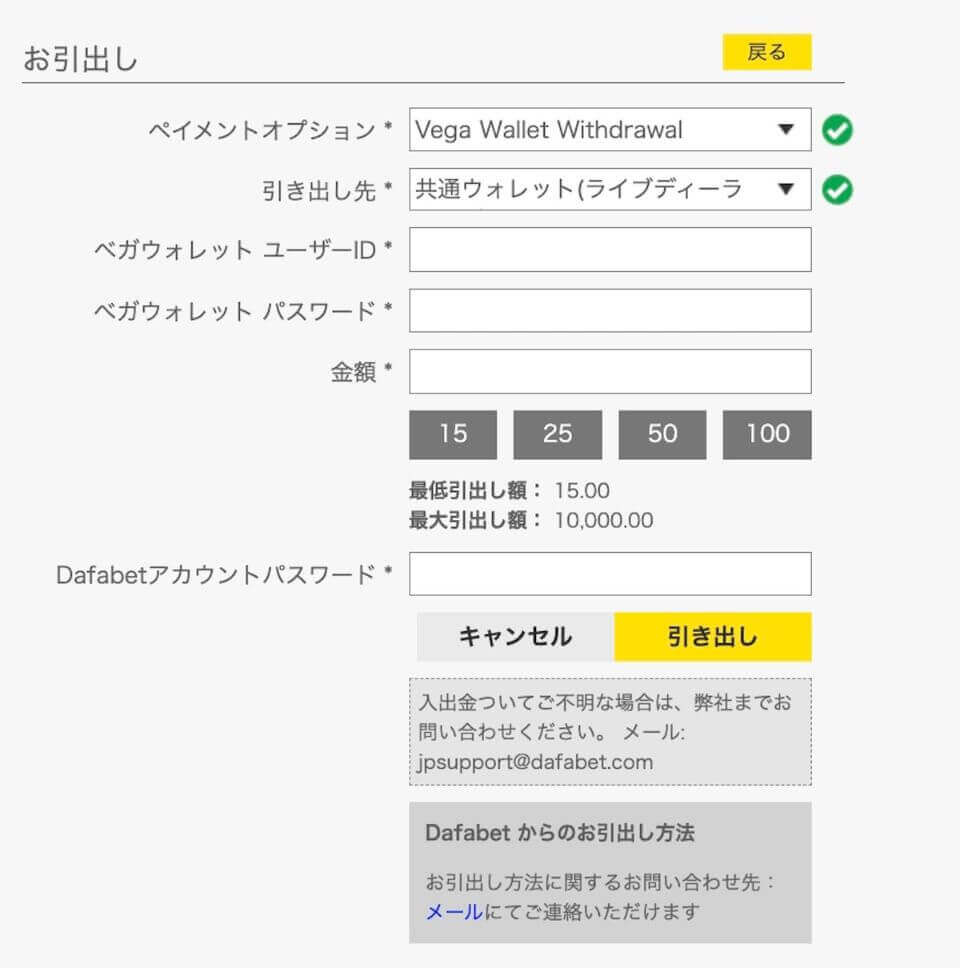 ダファベット｜出金方法2