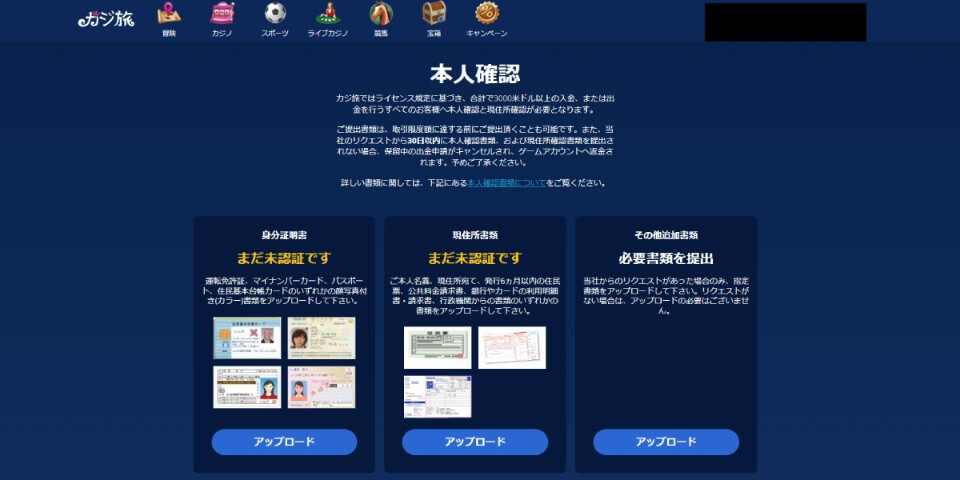 オンラインカジノの本人確認｜KYC・カジ旅