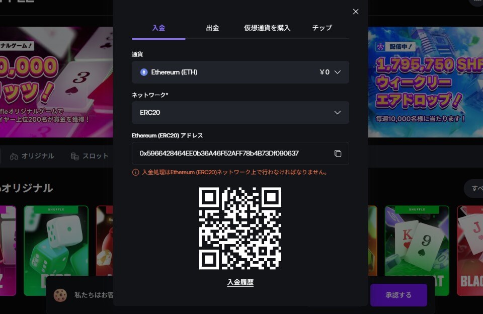 オンラインカジノ・イーサリアムが使えるカジノ|入金画面