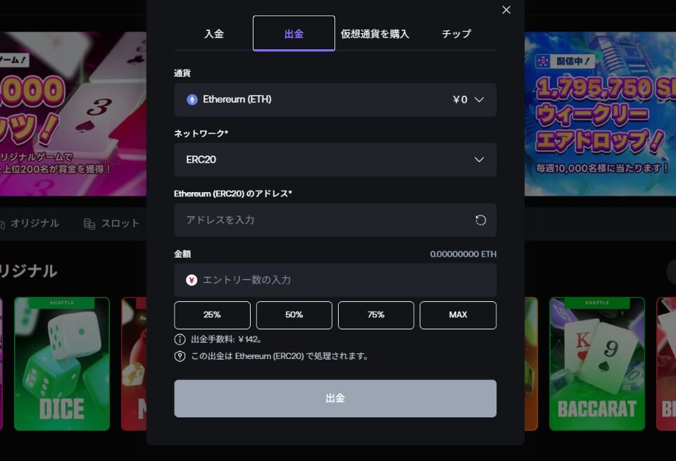 オンラインカジノ・イーサリアムが使えるカジノ|出金画面