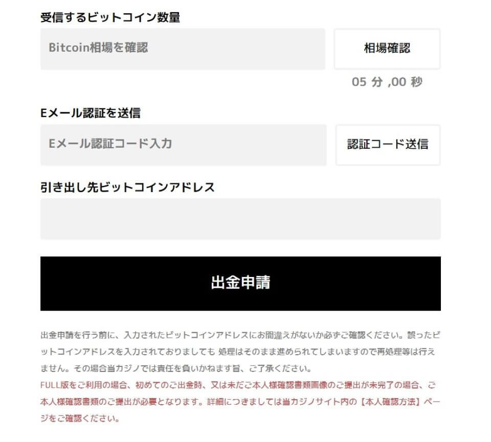 エルドアカジノ|出金方法・ビットコイン・仮想通貨