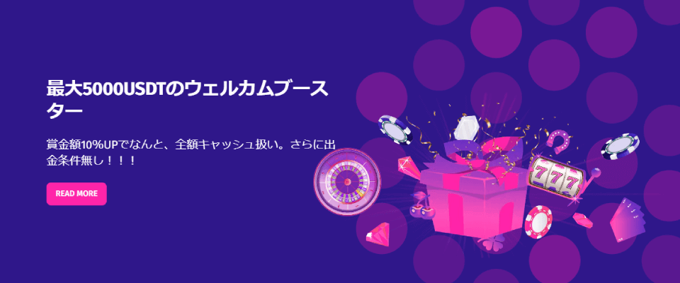 エンパイアアイオー|初回入金ボーナス・ウェルカムブースター10%