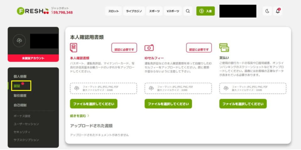 フレッシュカジノ｜本人確認書類・KYC