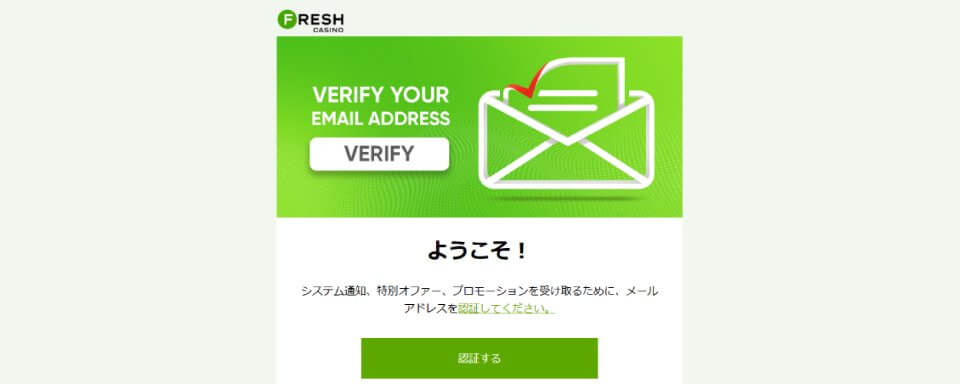 フレッシュカジノ｜アカウント開設・登録方法2