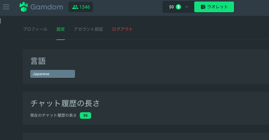ガンダム｜日本語変更
