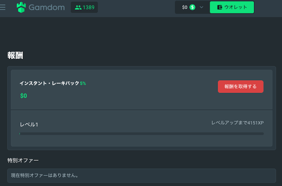 ガンダム|報酬ページ