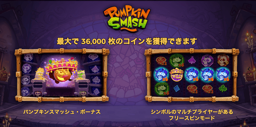 ハロウィン|パンプキンスマッシュ