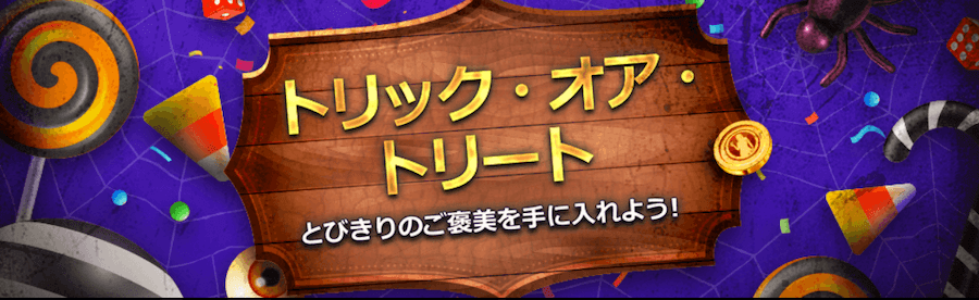ハロウィン|ライブカジノハウス