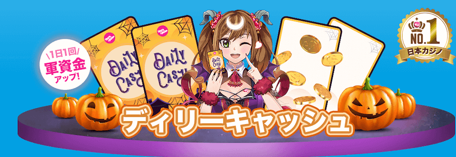ハロウィン|ベラジョン