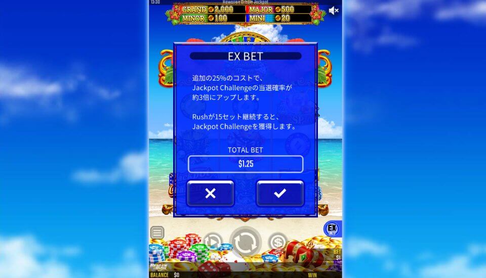 ハワイアンドリーム・ジャックポット｜EX・ベット