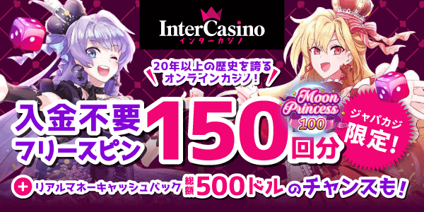 ジャパカジ限定！インターカジノで人気スロット・ムンプリ100を無料スピン！