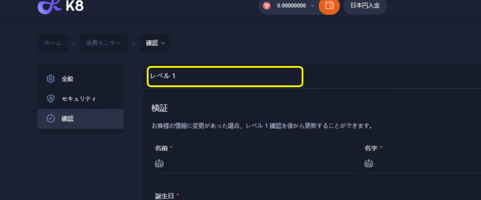 K8カジノ｜KYC・本人確認・レベル2