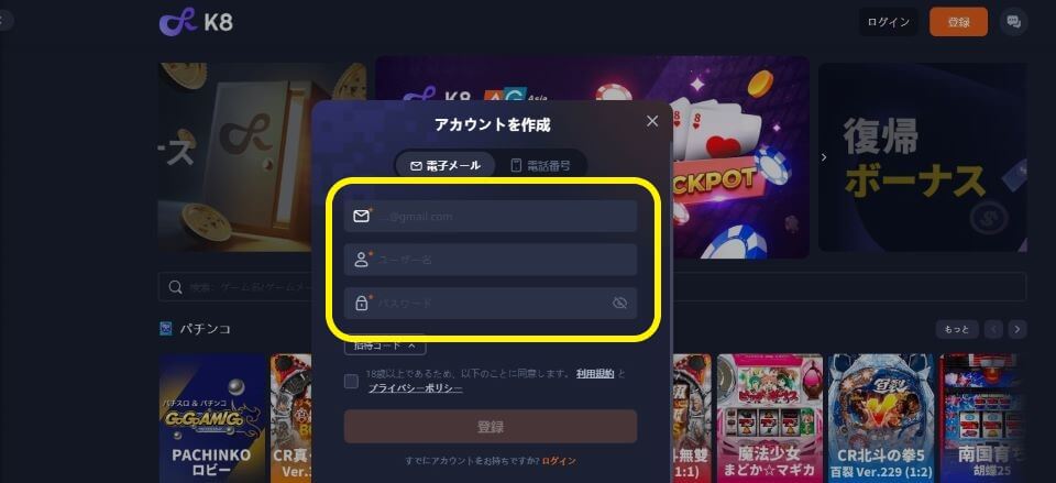 K8カジノ|登録方法