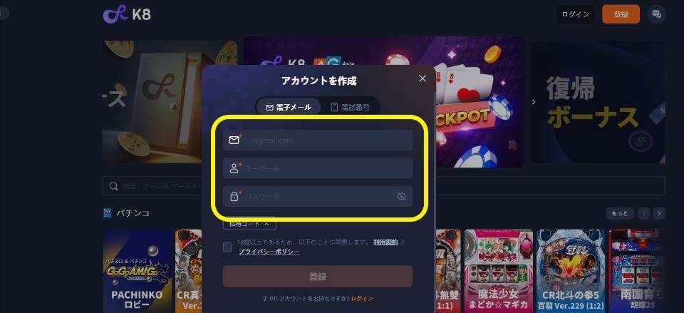 K8カジノ｜登録方法