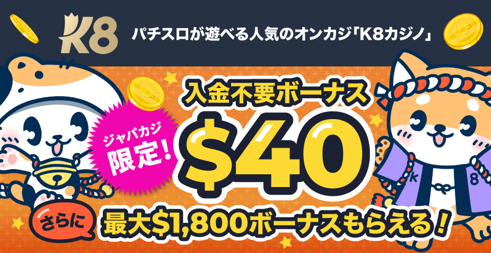 K8限定オファー：コンテント・フィーチャーイメージ