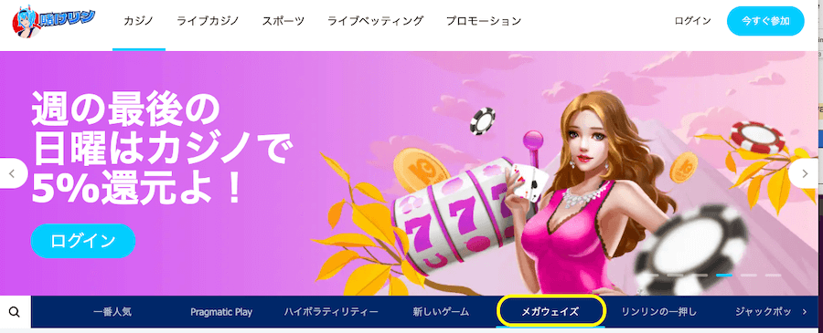 賭けりん|メガウェイズカテゴリー