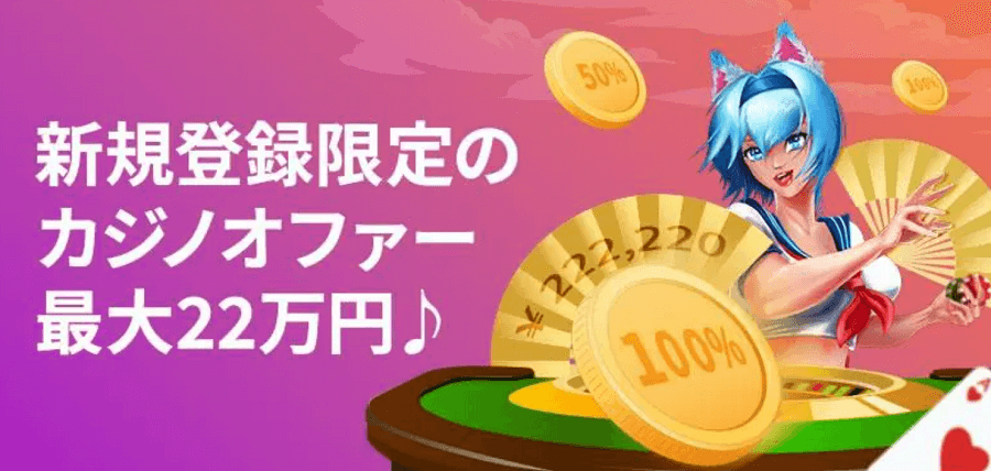 賭けリン|カジノ専用ウェルカムボーナス