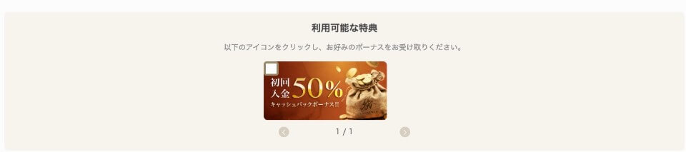 勝WIN｜初回入金キャッシュバックを選択