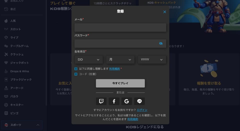 キングス・オブ・スポーツ｜アカウント登録方法