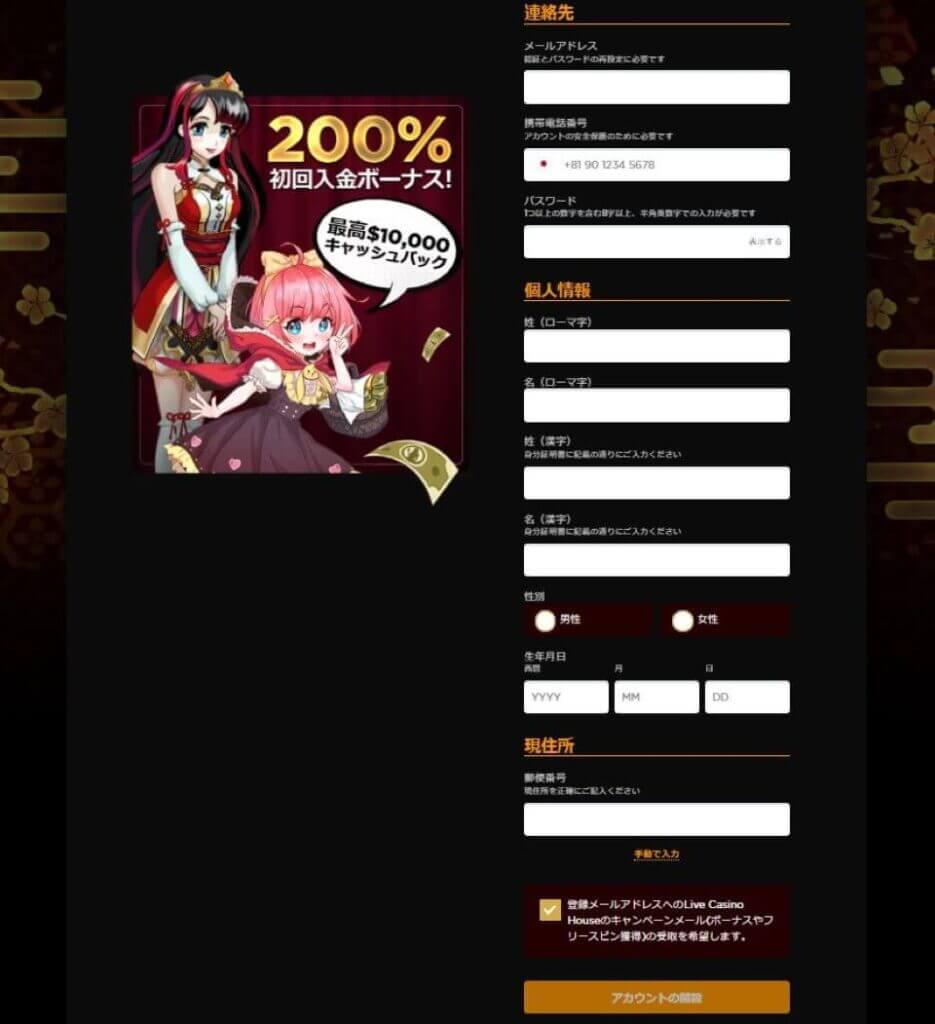 ライブカジノハウス|限定入金不要ボーナス・登録方法